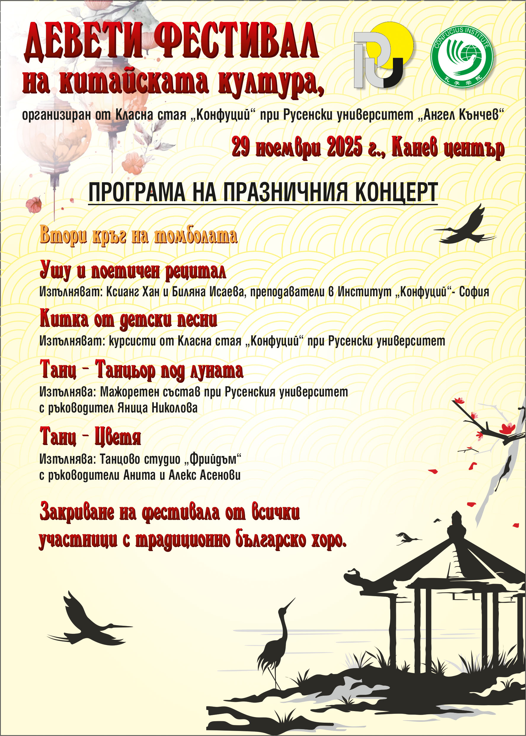 Флаер Девети Китайски фестивал гръб.jpg