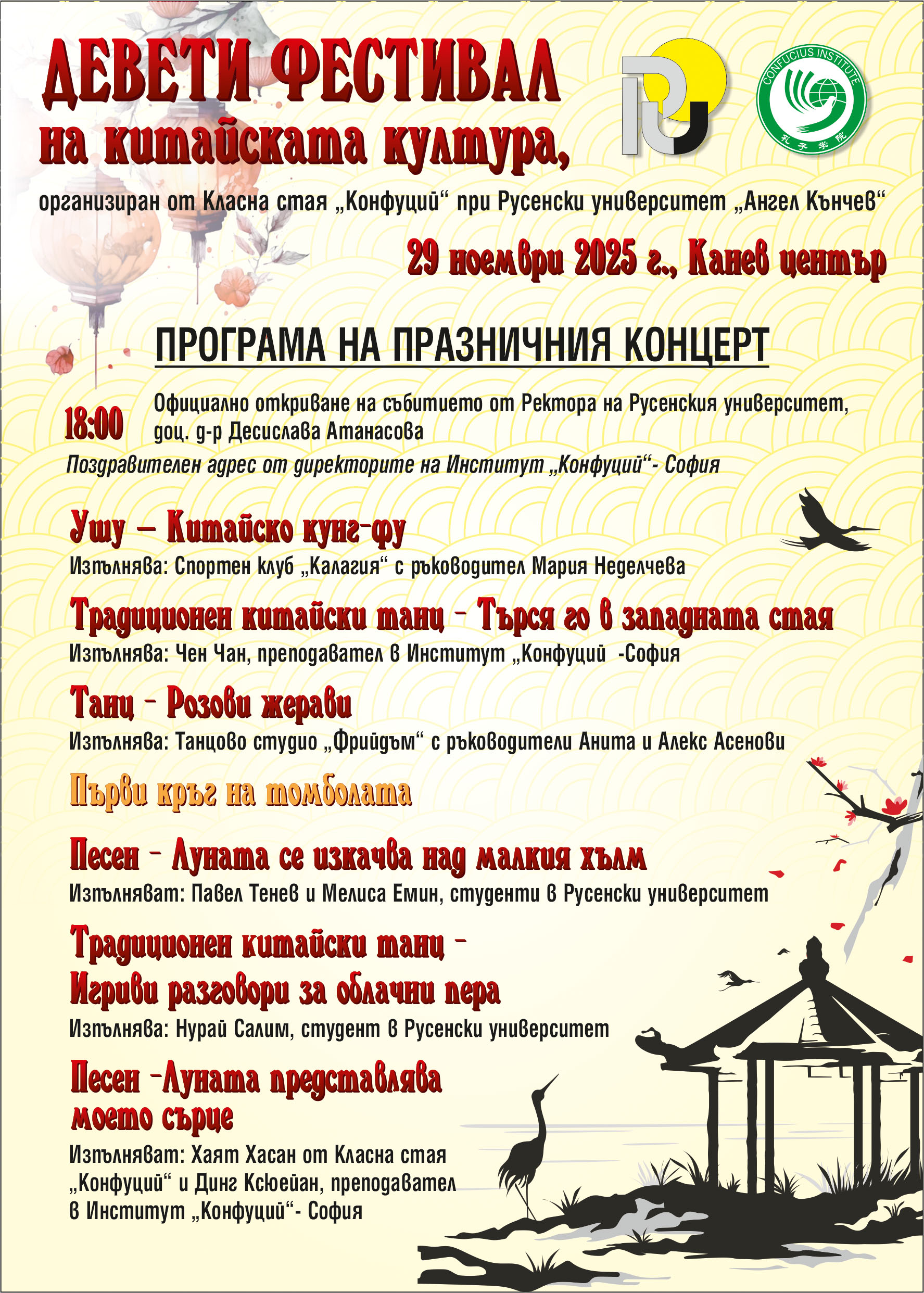 Флаер Девети Китайски фестивал лице.jpg